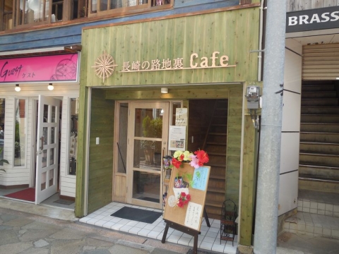 長崎路地裏Café