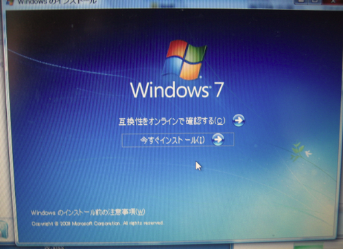 きたー！windows7