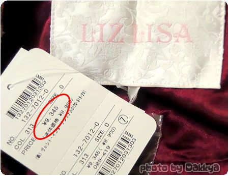 ミューズコーで買ったLIZ LISA チェック柄ツイードジャケット 他。
