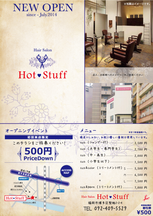 Hot・Stuff_チラシ_1