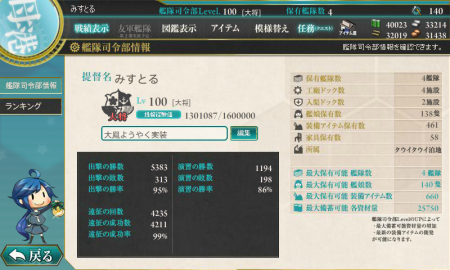 KanColle-140308-01165619.png