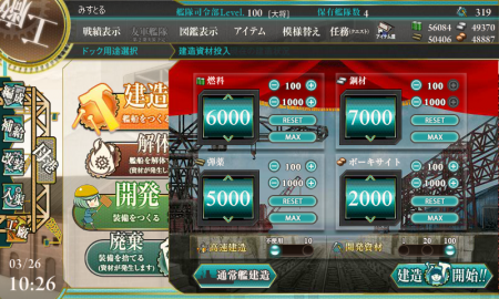 KanColle-140326-10264440.png