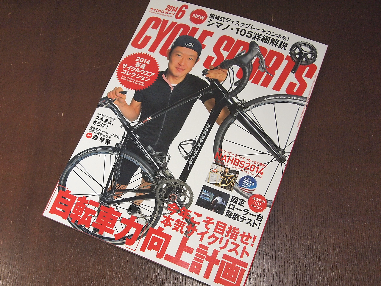 筒井 道隆 自転車