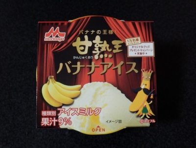 甘熟王バナナアイス