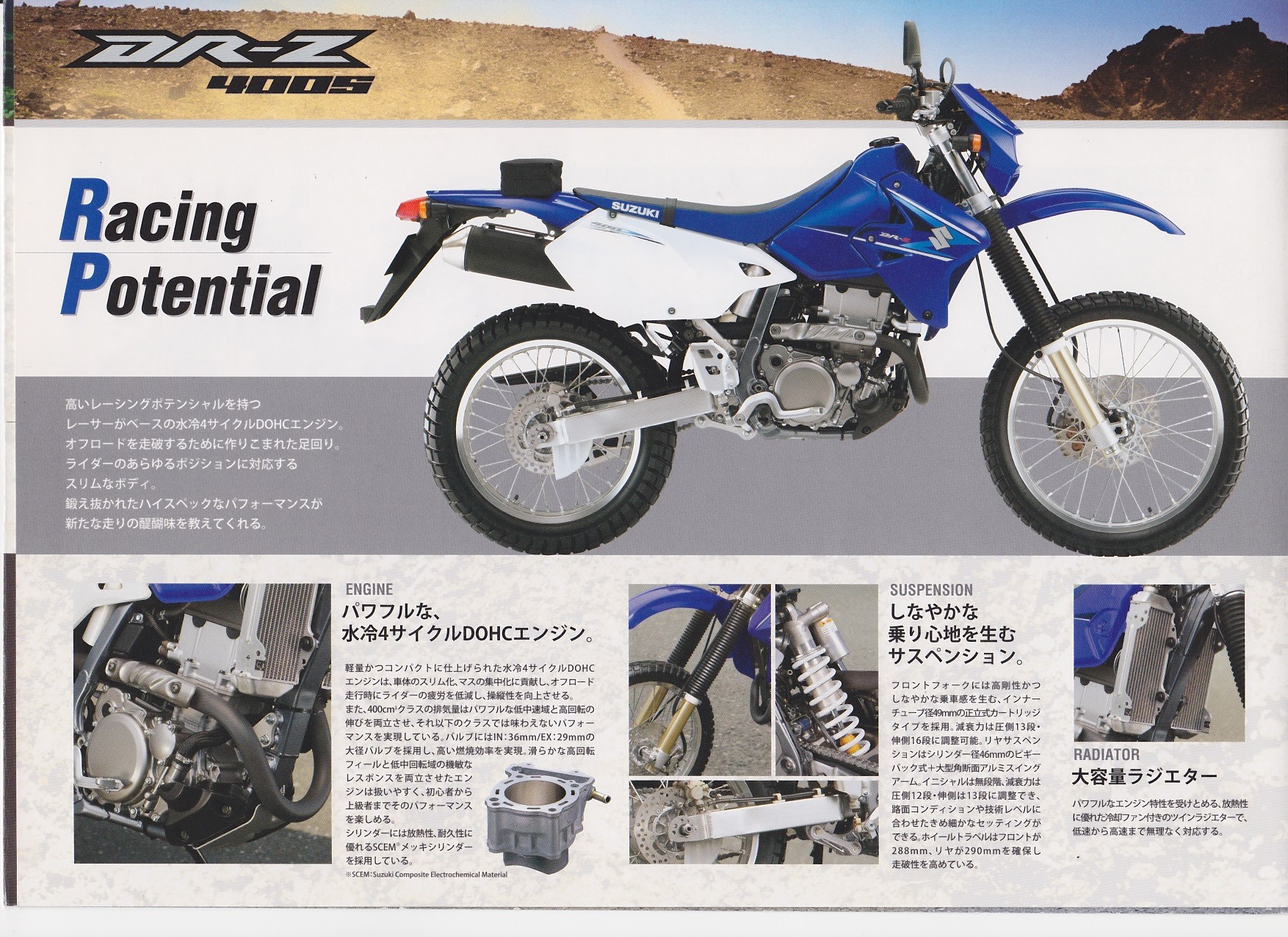 スズキ ジェベル250XC最終型/DR-Z400S カタログ画像 【Suzuki Djebel250XC Brochure】｜I'm on my  way [Season 2]