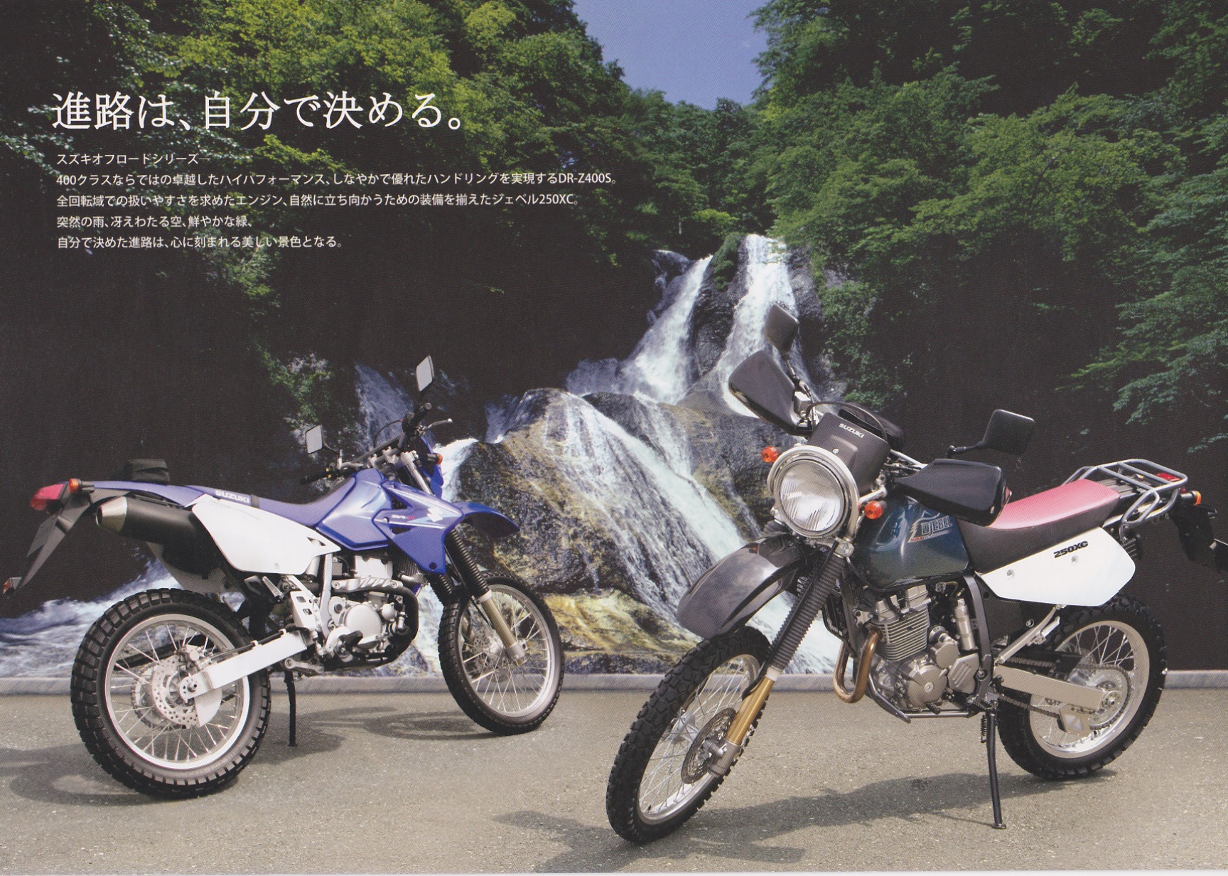 スズキ ジェベル250XC最終型/DR-Z400S カタログ画像 【Suzuki Djebel250XC Brochure】｜I'm on