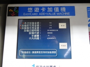 悠遊カード 加値機に100元チャージ画面