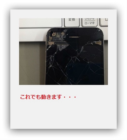 iphone4S割れ2