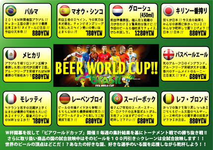 beerwcupmenuout[1]