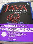 Javaプログラミング講座
