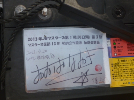 20140518-5-CP北浦2小山さんおバッテリー3.JPG