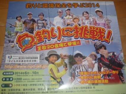 20140803子供釣り教室ポスター3.JPG
