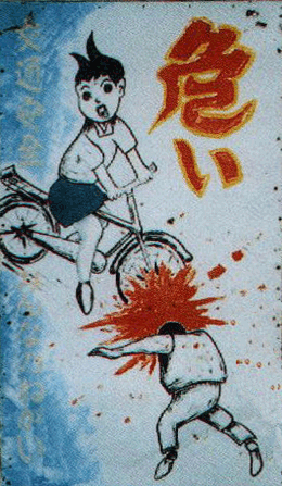 自転車事故の恐怖を物語るポスター