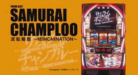 samuraichamploo-reincarnation-2.jpg