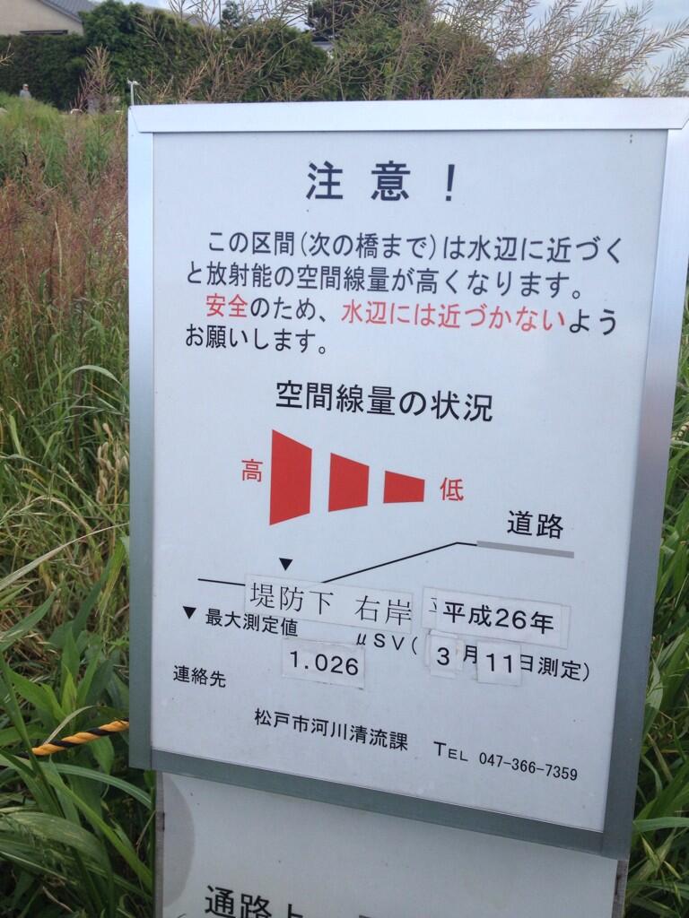 「今年」3月の「松戸」。福島ではない。RT @hajimebs: 川沿いの散歩道に凄いサインを発見。