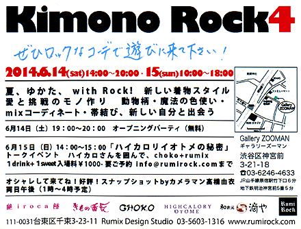 2014年6月KimonoRock4DM2